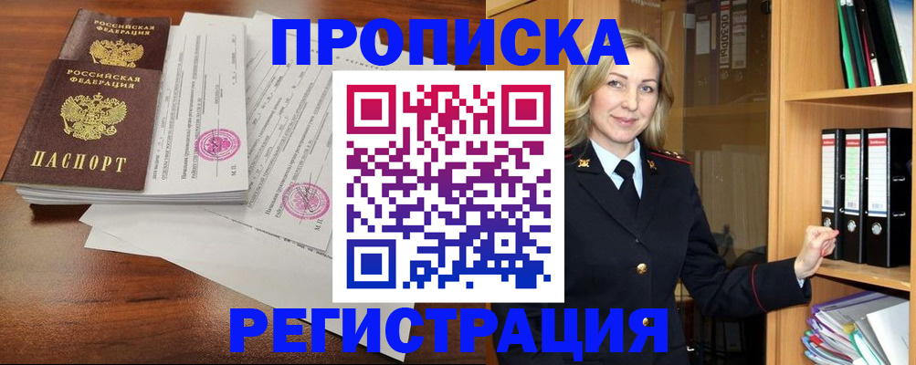 временная регистрация в Горнозаводске