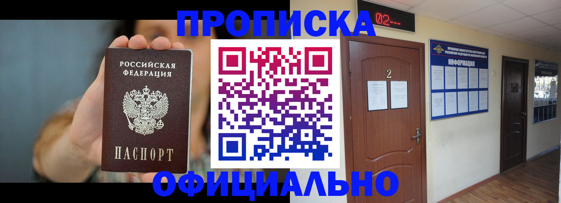 прописка гарантия в Горнозаводске