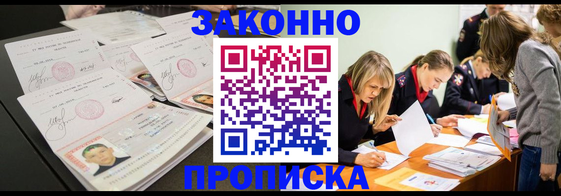 прописка поиск в Горнозаводске